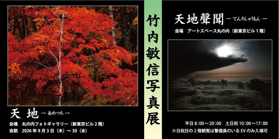 TOP│竹内敏信写真事務所
